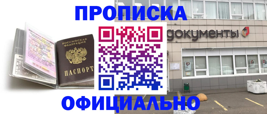 прописка поиск в Острогожске
