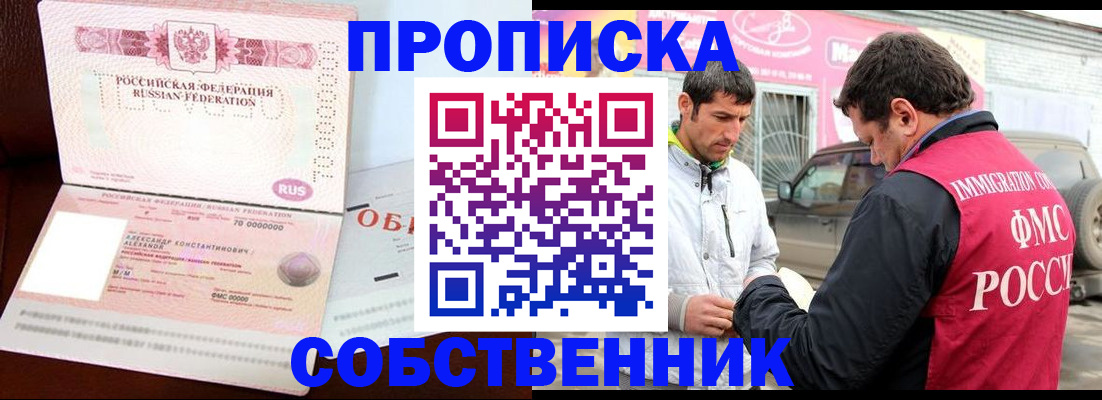 временная прописка в Острогожске